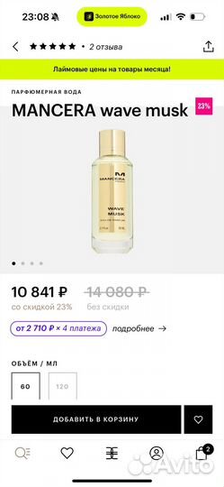 Mancera Wave Musk 60 ml, почти полные