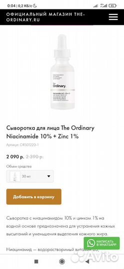 Сыворотка для лица The Ordinary