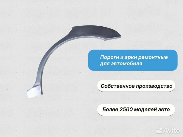 Арка левая Chevrolet Aveo T200 хэтчбек