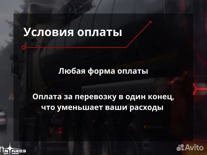 Грузоперевозки по РФ