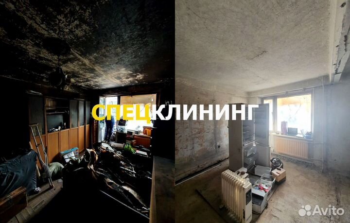 Уборка после смерти, уборка после пожара и чп