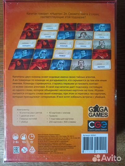 Игра в слова Кодовые имена codenames