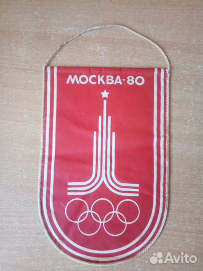 Вымпел Олимпиада 80