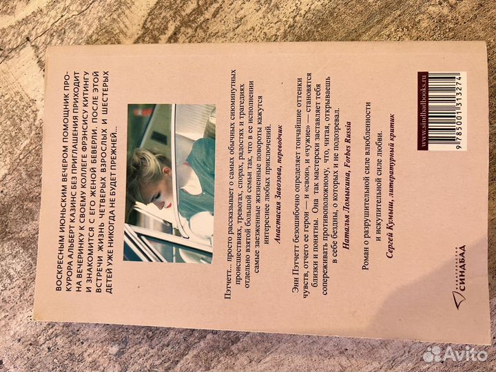 Свои-чужие. Энн Пэтчетт