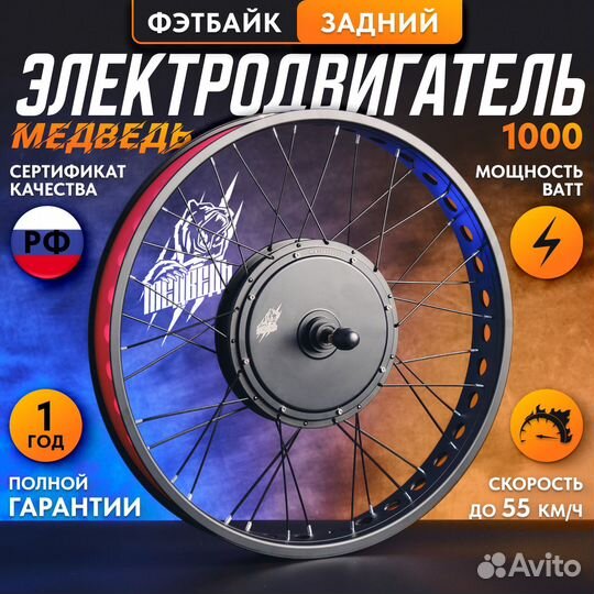 Электронабор для фэтбайка Медведь 1000Вт зад 6 эле