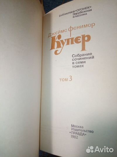 Джеймс Фенимор Купер - Проспер Мериме