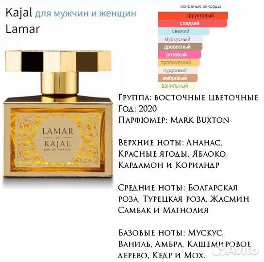 Kajal Lamar, духи высокой концентрации