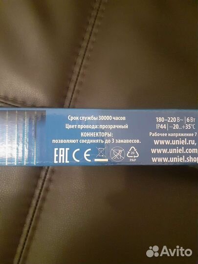 Занавес светодиодный