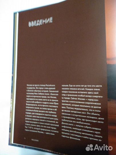 Самые загадочные места Москвы