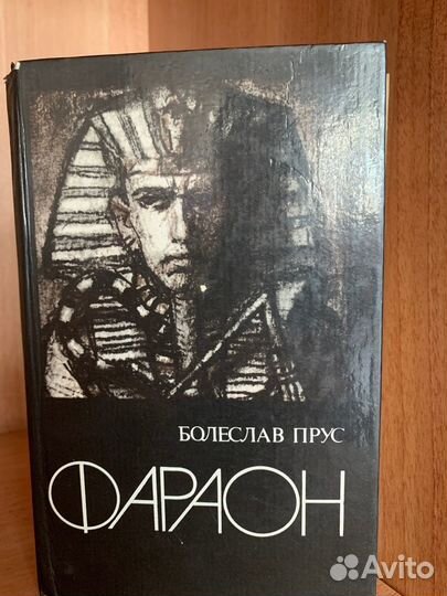Павло Загребельныи 5т, Петр Первый, Фараон 3 в1