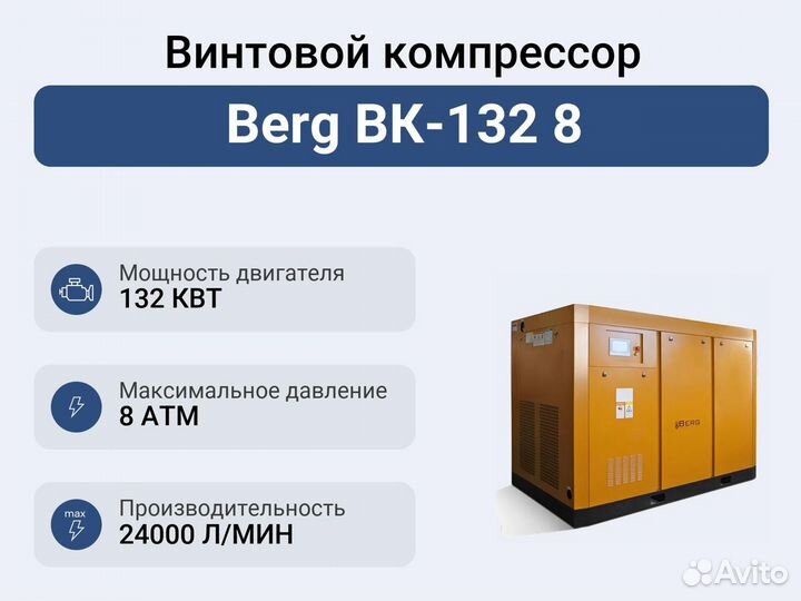 Винтовой компрессор Berg вк-132 8