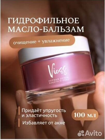 Гидрофильное масло новое