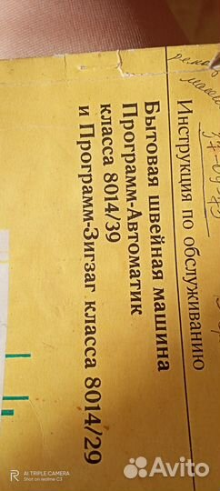 Швейная машинка веритас