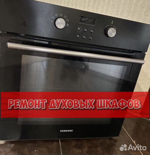 Ремонтирую духовой шкаф