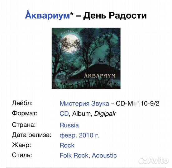 Аквариум - День Радости CD Digipack Rus