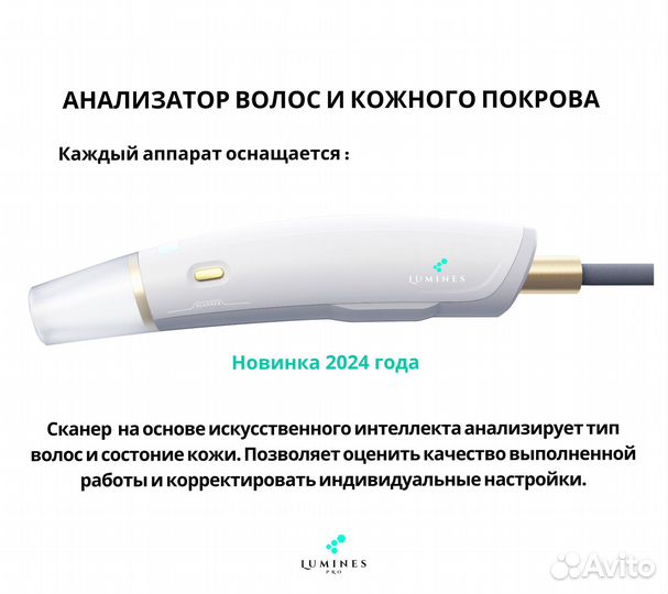 Диодный лазер для эпиляции Лю'Минес Макс’Про 2000W