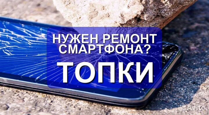 Ремонт телефонов/Ремонт компьютеров Топки