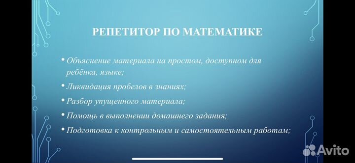 Репетитор по математике