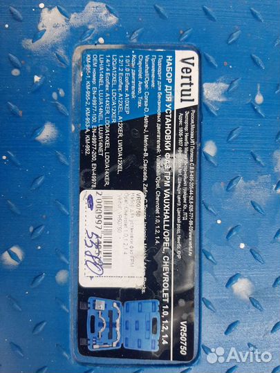 Инструмент для выставки грм