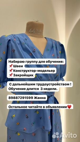 Курсы кройки и шитья