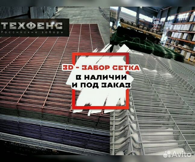 Сетка для забора 3d