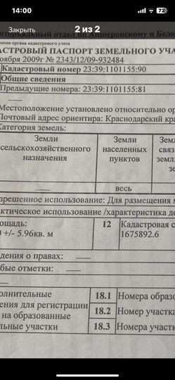 Участок 3 сот. (ИЖС)