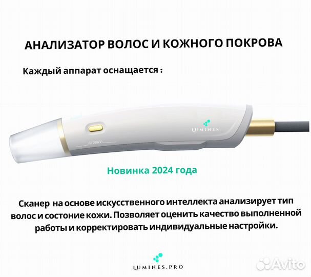 Аппарат для эпиляции Люминес. Макс-Плюс 2000в