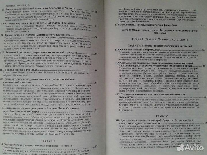 В.Шмаков Основы пневматологии