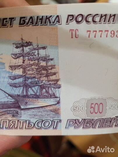 Купюра 500 ру 777 и 7777
