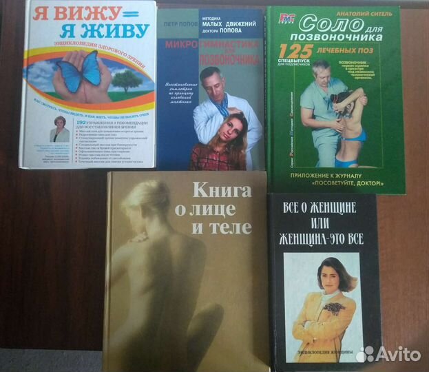 Книги о здоровье позвоночника,глаз,лица и тела