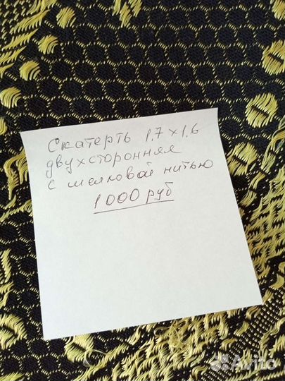 Скатерть с бахромой СССР