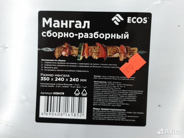 Мангал разборный