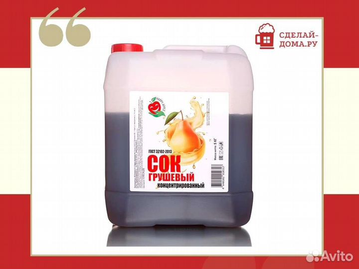 Сок грушевый концентрированный 5 кг