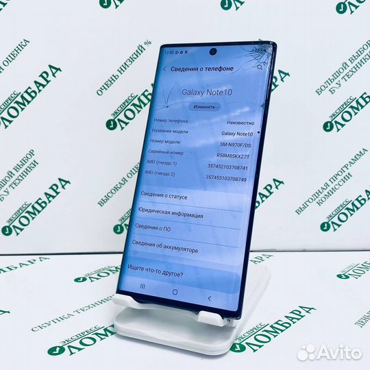 Samsung Galaxy Note 10, 8/256 ГБ