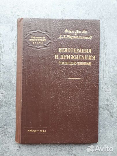 Книги по медицине СССР