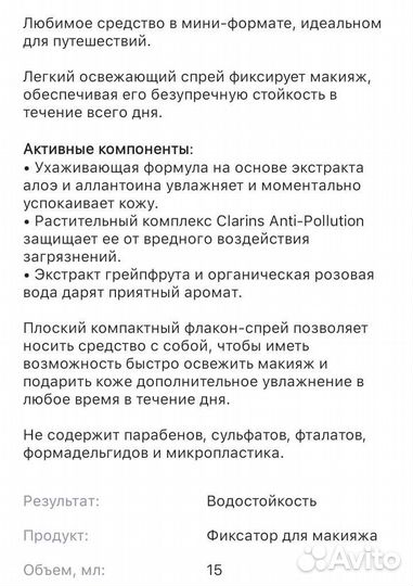 Clarins фиксатор для макияжа