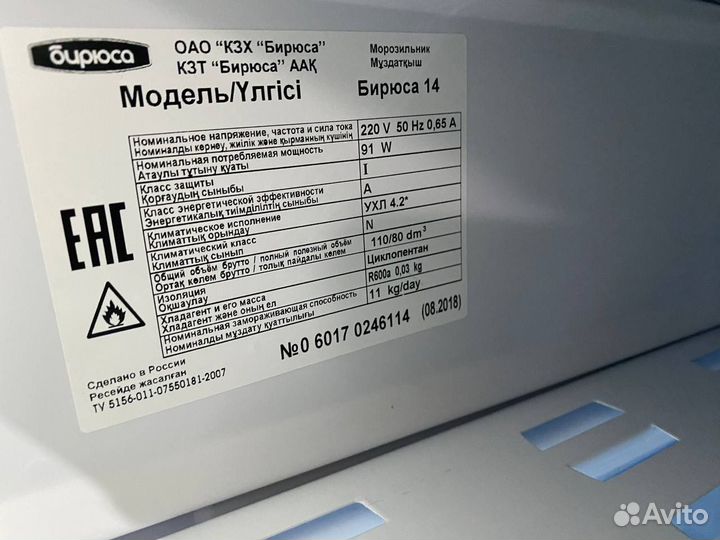 Морозильная камера Бирюса