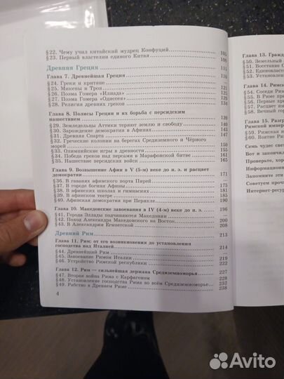 Учебник по истории 5 класс