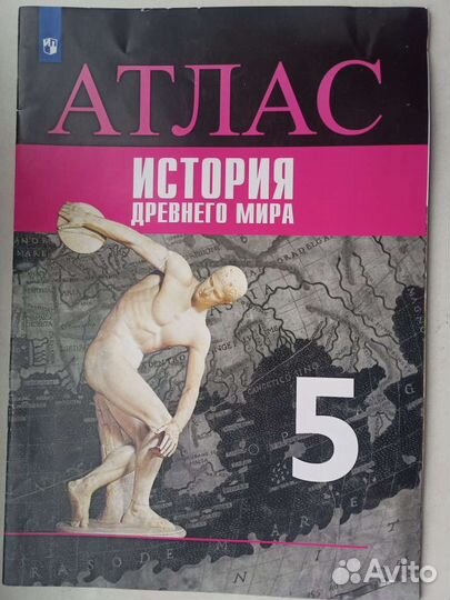 Атлас История России 6 История древнего мира 5