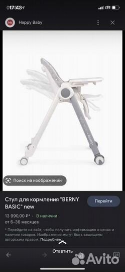 Стул детский