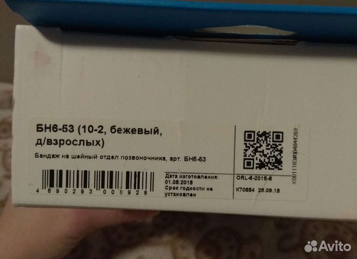 Бандаж на шейный отдел позвоночника