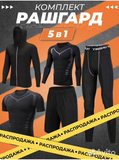 Рашгард мужской комплект