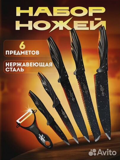 Набор кухонных ножей из 6 предметов