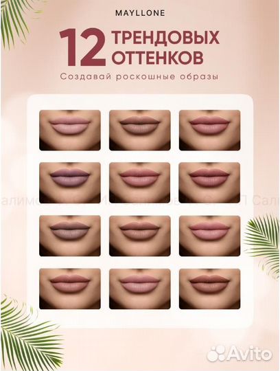 Губная помада нюдовая (набор 12 оттенков)