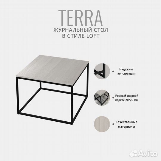 Журнальный столик terra, бежевый, 60х60х44 см, 1шт