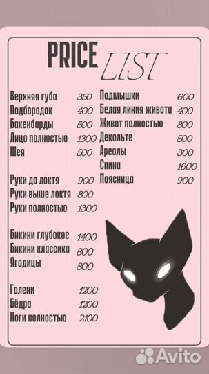 Лазерная эпиляция