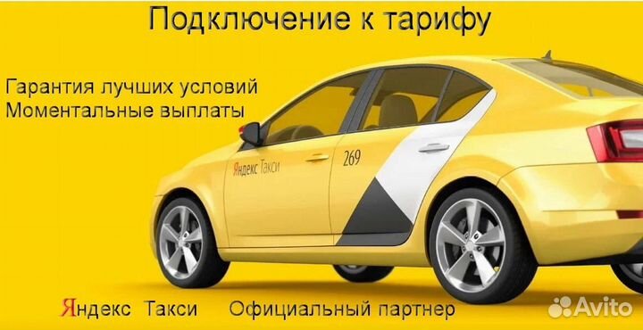 Водитель Яндекс.Такси со свои авто без опыта