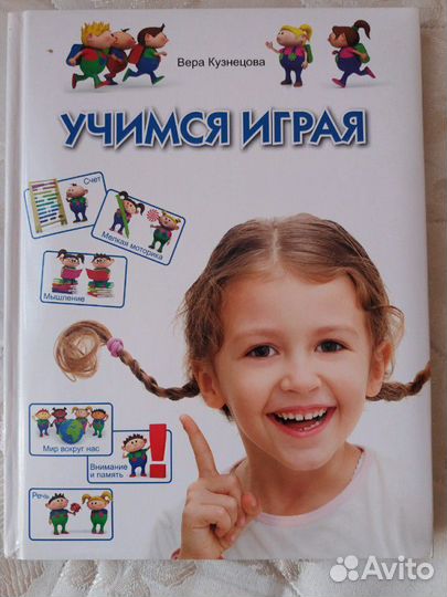 Книга развивающая