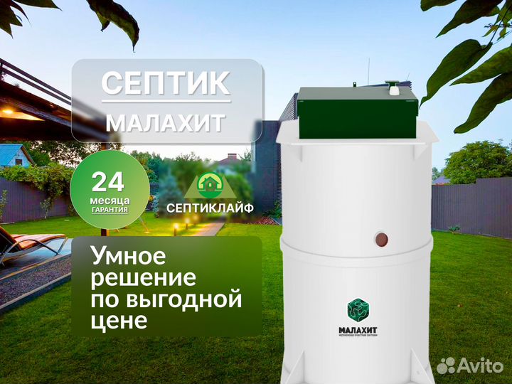 Септик Малахит под ключ
