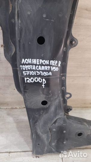 Лонжерон передний правый Toyota Camry V 50